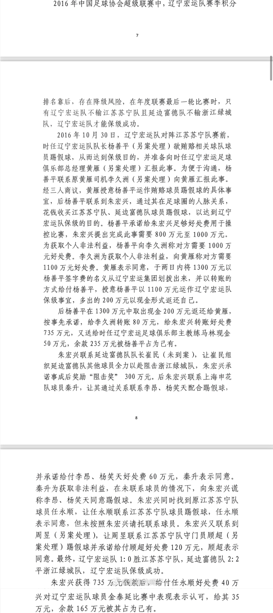  記者趙宇：判決書出現(xiàn)最多的“朱宏興”，初步判斷扮演莊家的角色