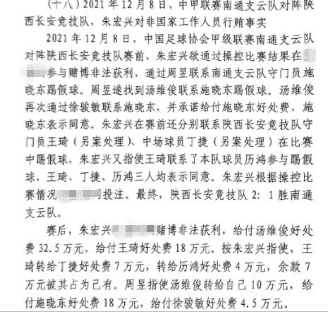  網(wǎng)傳判決書：中甲南通vs陜西兩隊(duì)多人參與踢假球，包括丁捷徐駿敏