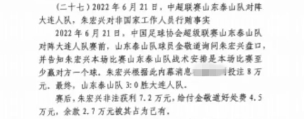  網(wǎng)傳判決書：泰山3-0大連人，賽前金敬道告知戰(zhàn)術(shù)是至少贏對方1球
