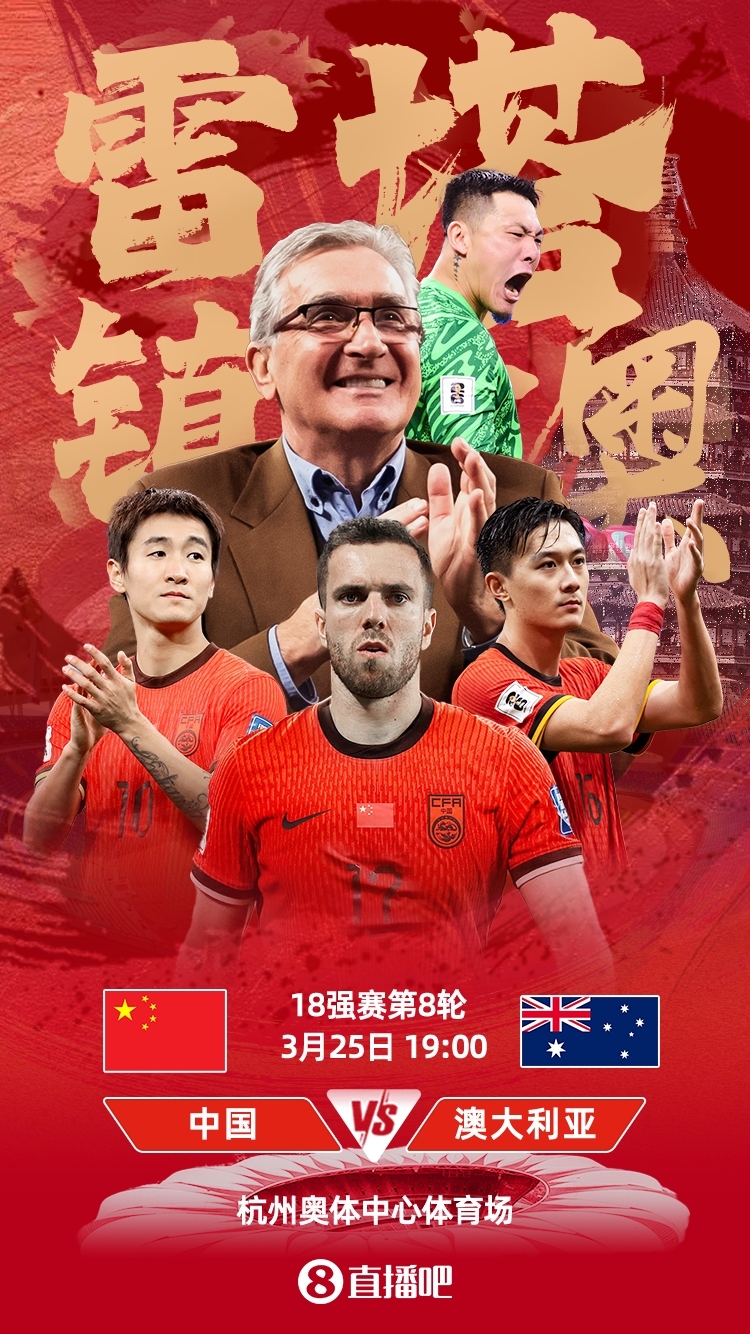  世預(yù)賽-中澳之戰(zhàn)首發(fā)：韓鵬飛、楊澤翔先發(fā)，塞鳥、王鈺棟替補