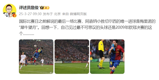  詹?。夯叵胍幌?，自己見過最不可思議的頭球還是09年歐冠決賽的