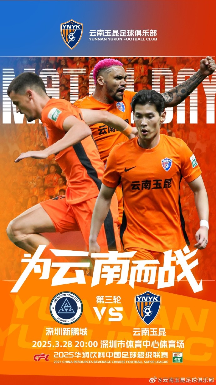  隊史首個中超客場比賽，挑戰(zhàn)深圳新鵬城 ，全力出擊