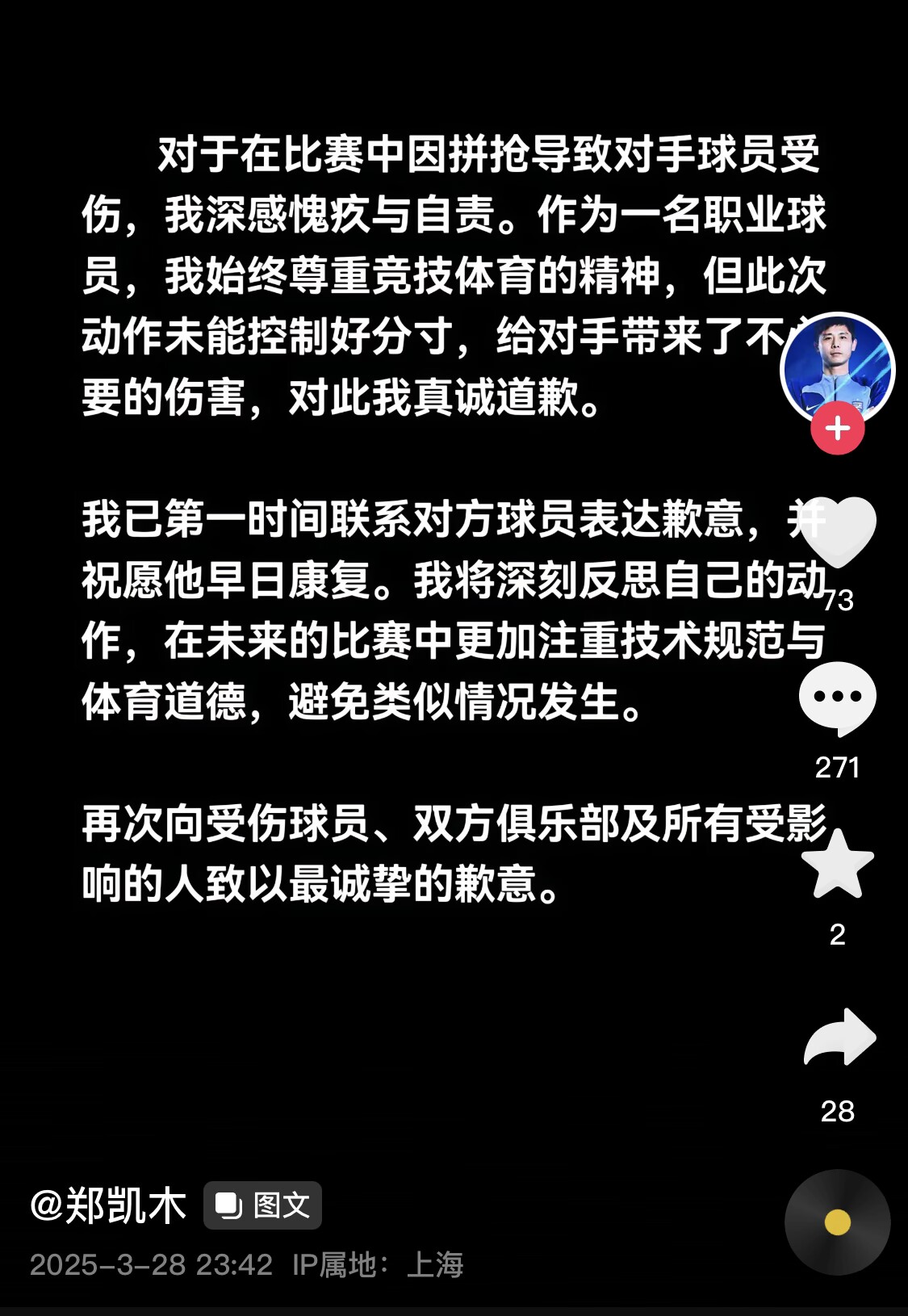 真假？名為“鄭凱木”的賬號為踩踏王鈺棟腳踝致歉，但ip在上海
