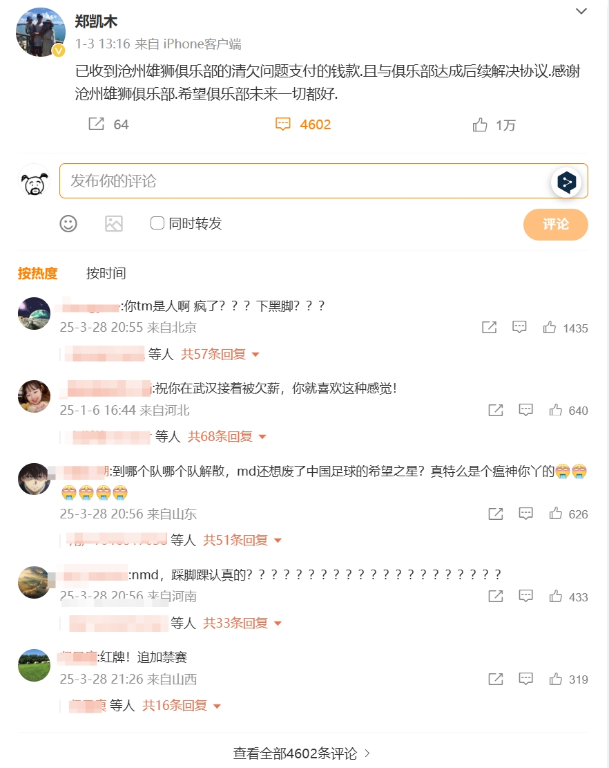  踩踏王鈺棟！鄭凱木昔日談滄州欠薪微博下，被球迷怒噴四千余條