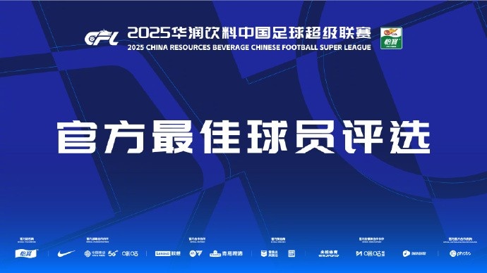  中超第三輪最佳候選：阿齊茲、布彭扎、約尼查、馬萊萊、米內羅