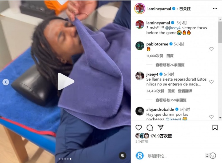  亞馬爾曬孔德賽前睡覺視頻，孔德：這叫恢復(fù)性午睡，小孩子不懂
