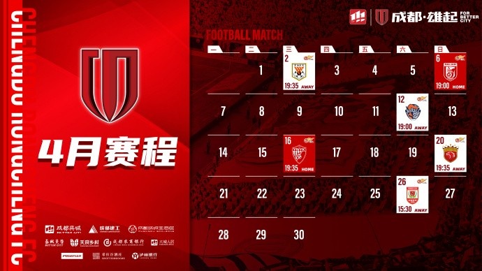  4月賽程來啦！