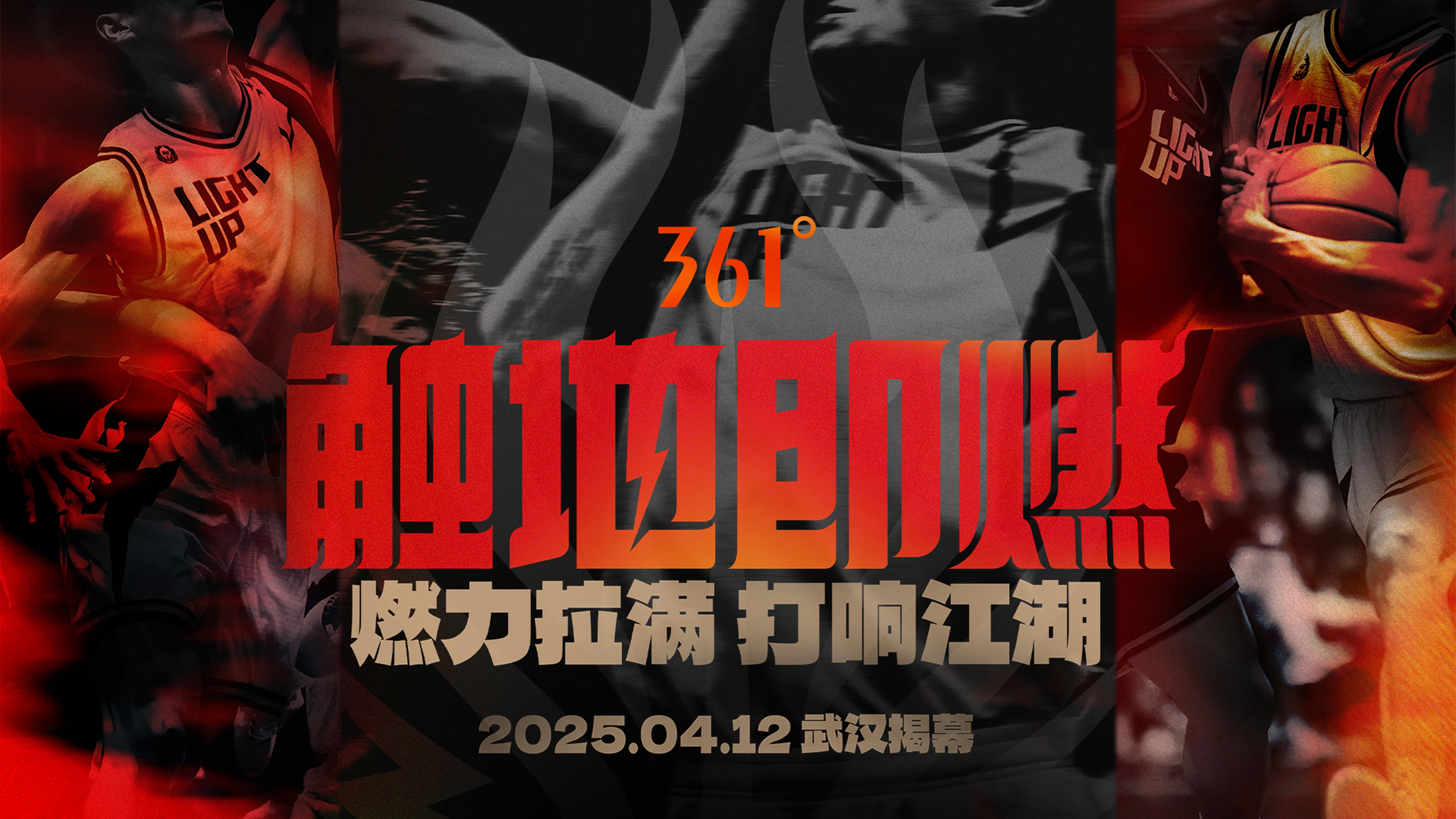  「觸地即燃」新賽季！江湖重逢！燃力拉滿！4月12日中國(guó)武漢揭幕