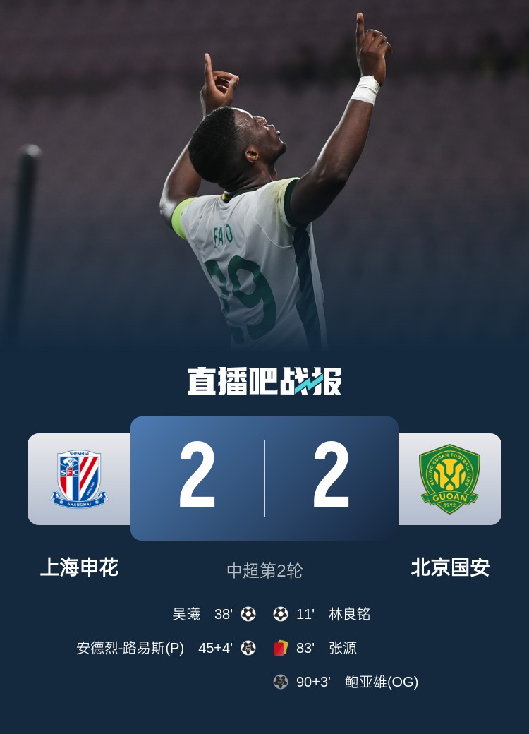  滬媒談京滬大戰(zhàn)：十年了，申花就是過不了這一關？